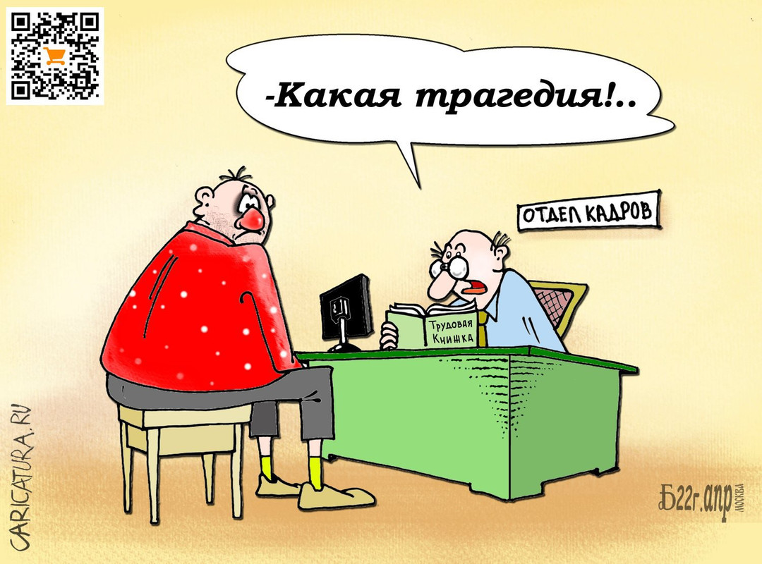 karikatura-pro-tragediyu-vsei-zhizni_(boris-demin)_34833