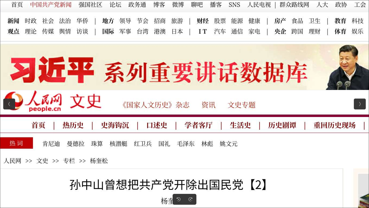 孙中山曾想把共产党开除出国民党2