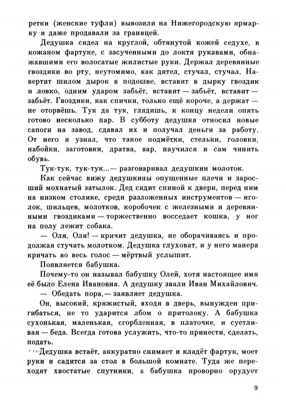 Rabinin-Boris-Chudesa-v-reshete-page-0013