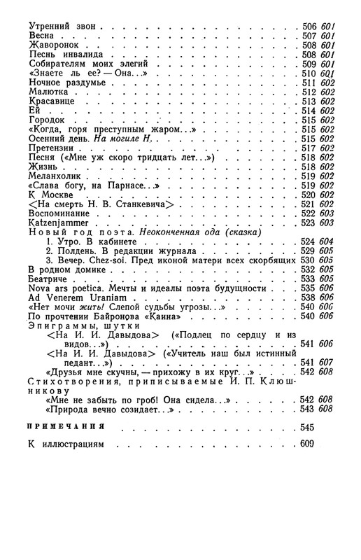 Поэты кружка Станкевича_page-0121