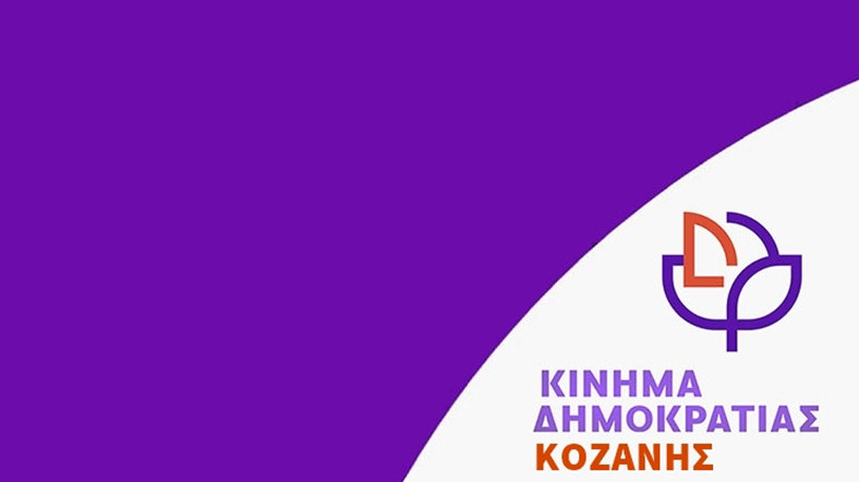 κοζάνη, ειδήσεις, νέα, Πτολεμαΐδα 