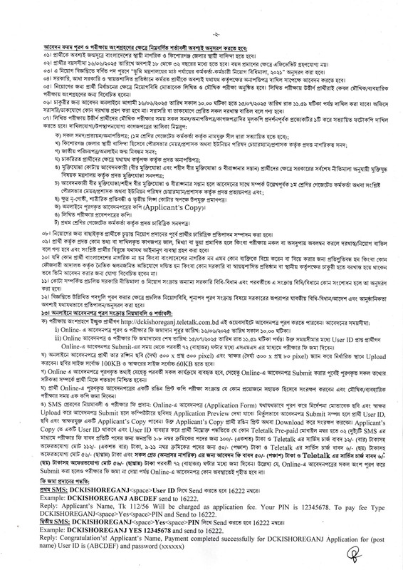 DC-Office-Kishoreganj-Job-Circular-2025-PDF-2
