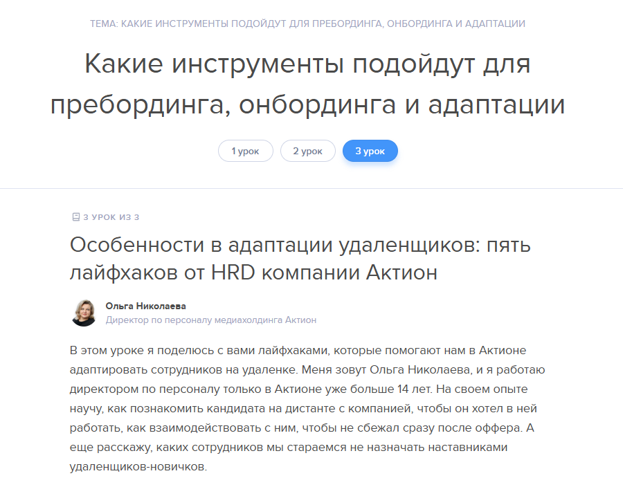 Снимок экрана сайта корпоративного обучения
