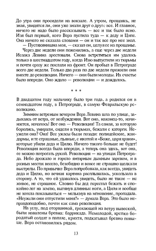 i-grekova-svezho-predanie-1997-page-0014