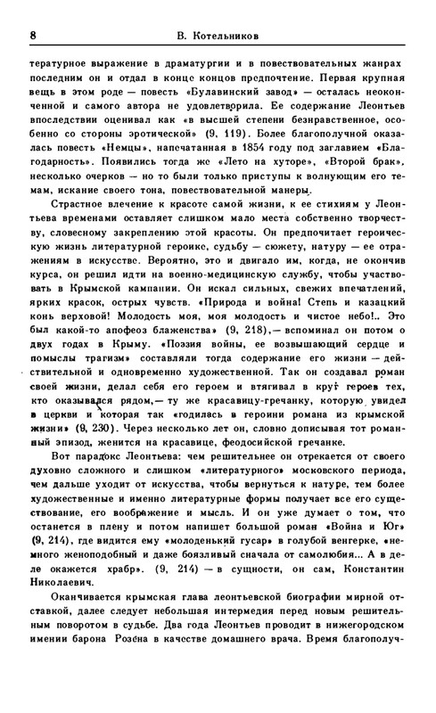 leontjev-egipetsky-golub-1991-page-0010