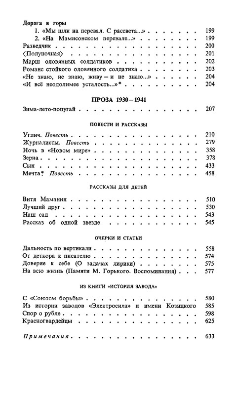 berggolts-sobranie-sochineny-tom1-1988-page-0072