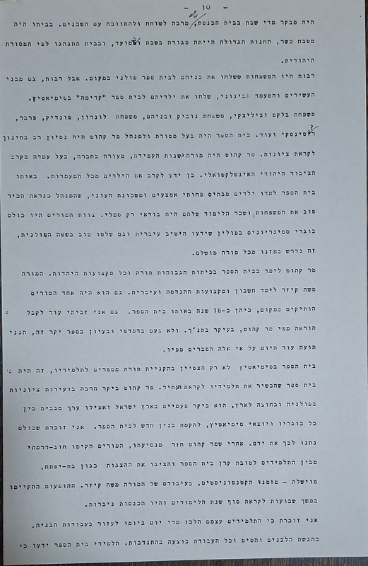 זכרונות מבית הורי - עמוד 10