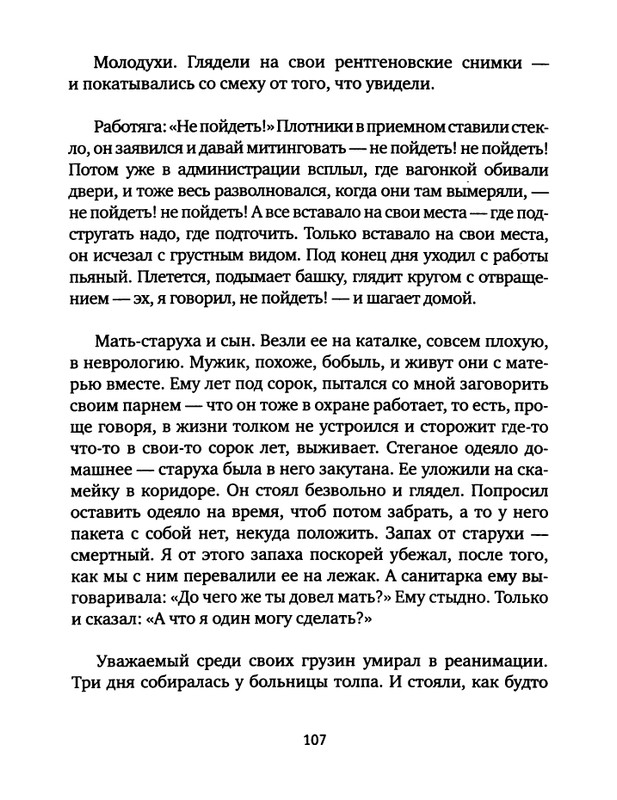 pavlov-dnevnik-bolnichnogo-okhrannika-2012-page-0109