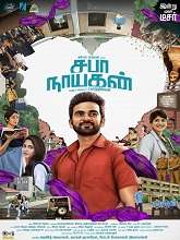 Saba Nayagan (2023) HDRip Tamil Movie Watch Online Free