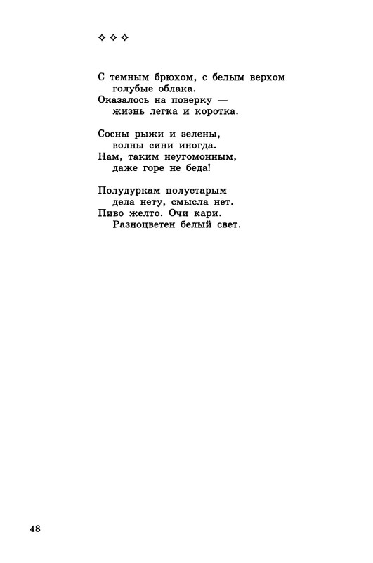 kibirov-notatsii-1999-page-0049