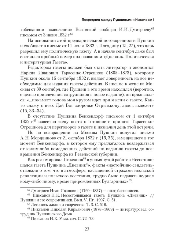 esipov-perepiska-pushkina-s-benkendorfom-2021-page-0024