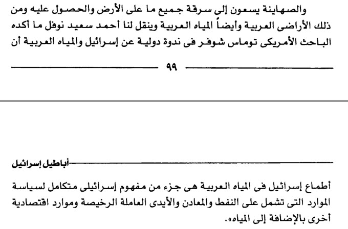 أباطيل اسرائيل و أكاديب الصهاينة 72