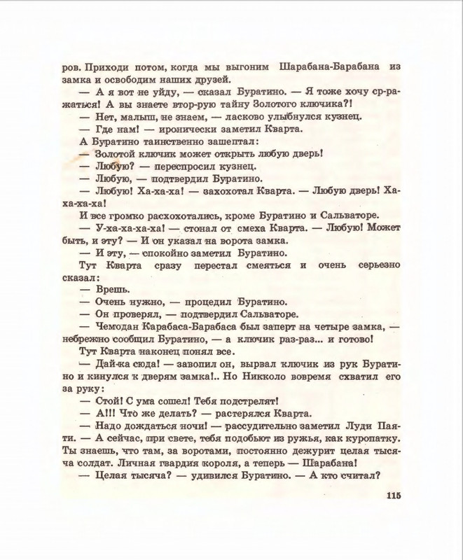 Кумма А., Рунге С. - Вторая тайна золотого ключика- 1975_page-0116