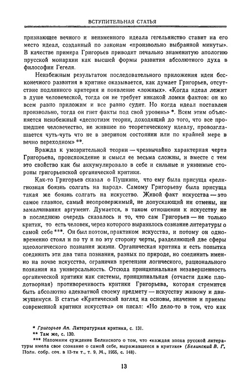 grigorjev-apollon-estetika-i-kritika-1980-page-0014