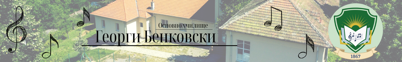 Банер на училището