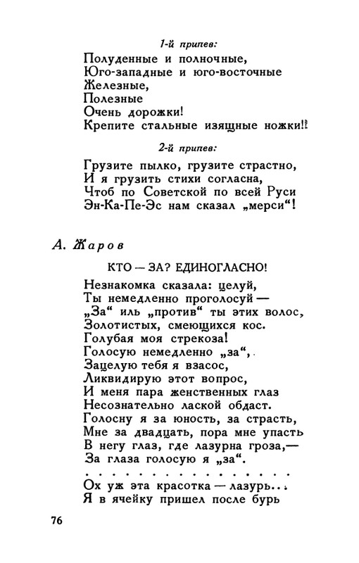 flit-v-sadakh-literatury-1938-page-0077