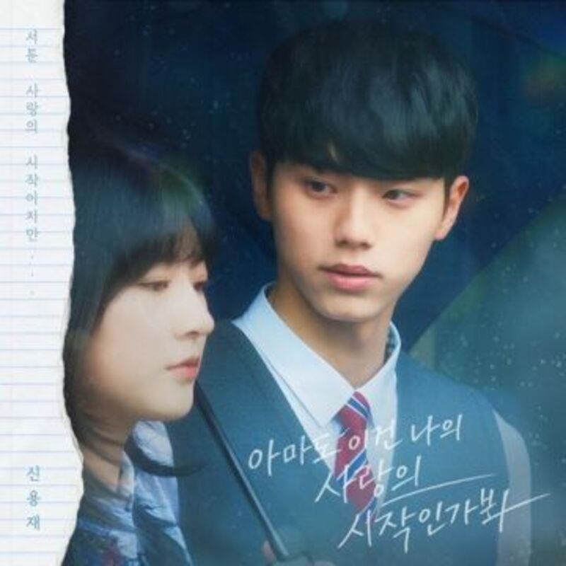 우리는 매일매일 OST Part.1 COVER IMAGE