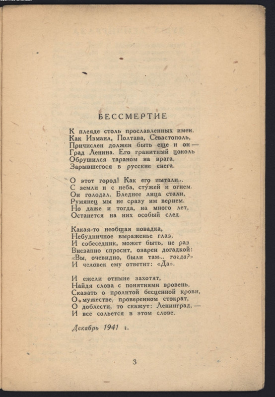 Inber-Vera-Dusha-Leningrada-page-0005