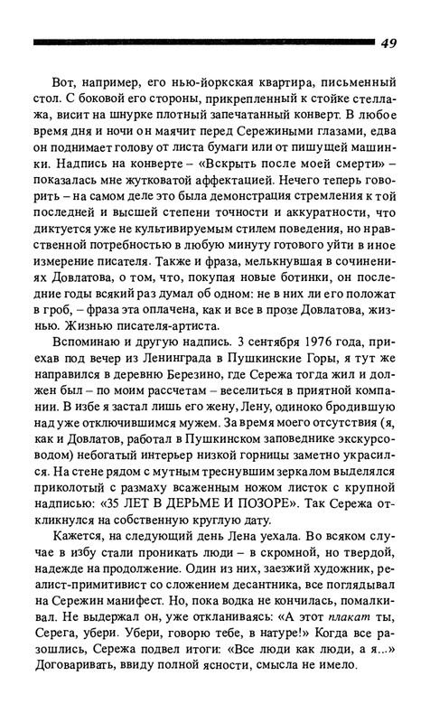 o-dovlatove-2001-page-0050