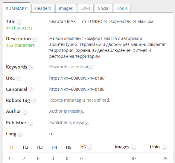 Анализ заголовков главной страницы