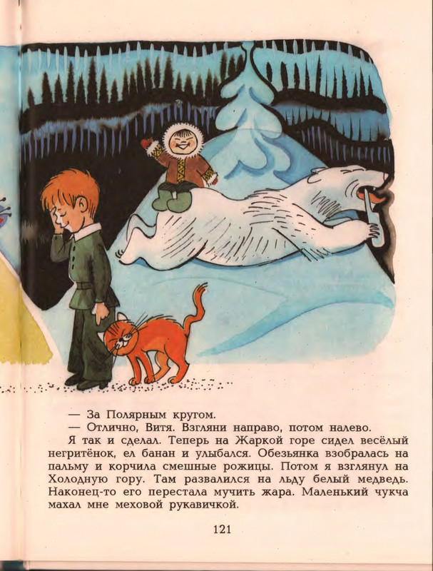 Гераскина Л. - В стране невыученных уроков - 1996_page-0125