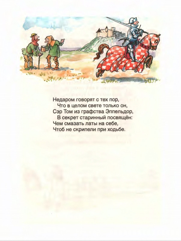 Милн А. А. - Стихи для Кристофера Робина - 2017_page-0143