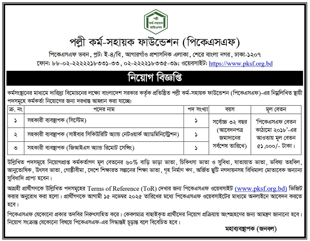 PKSF-Job-Circular-1