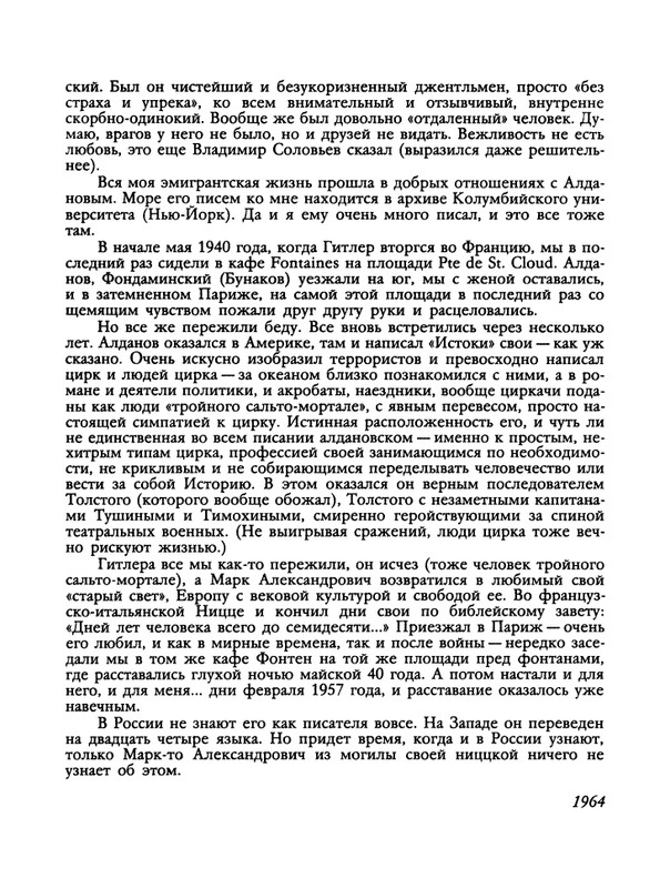 БО 1991 № 12 • Борис Зайцев - Братья-писатели_page-0035