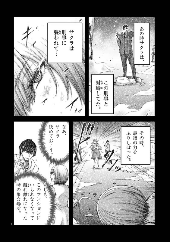 DokuzakuraChap31-2