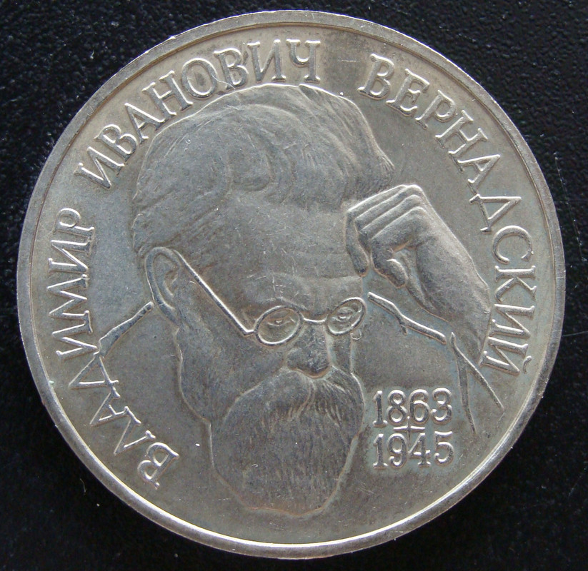 ¡Ciencias y letras! 1 Rublo. Rusia (1993) Vladimir Vernadsky RUS-1-Rublo-1993-130-Aniversario-nacimiento-Vernadsky-rev