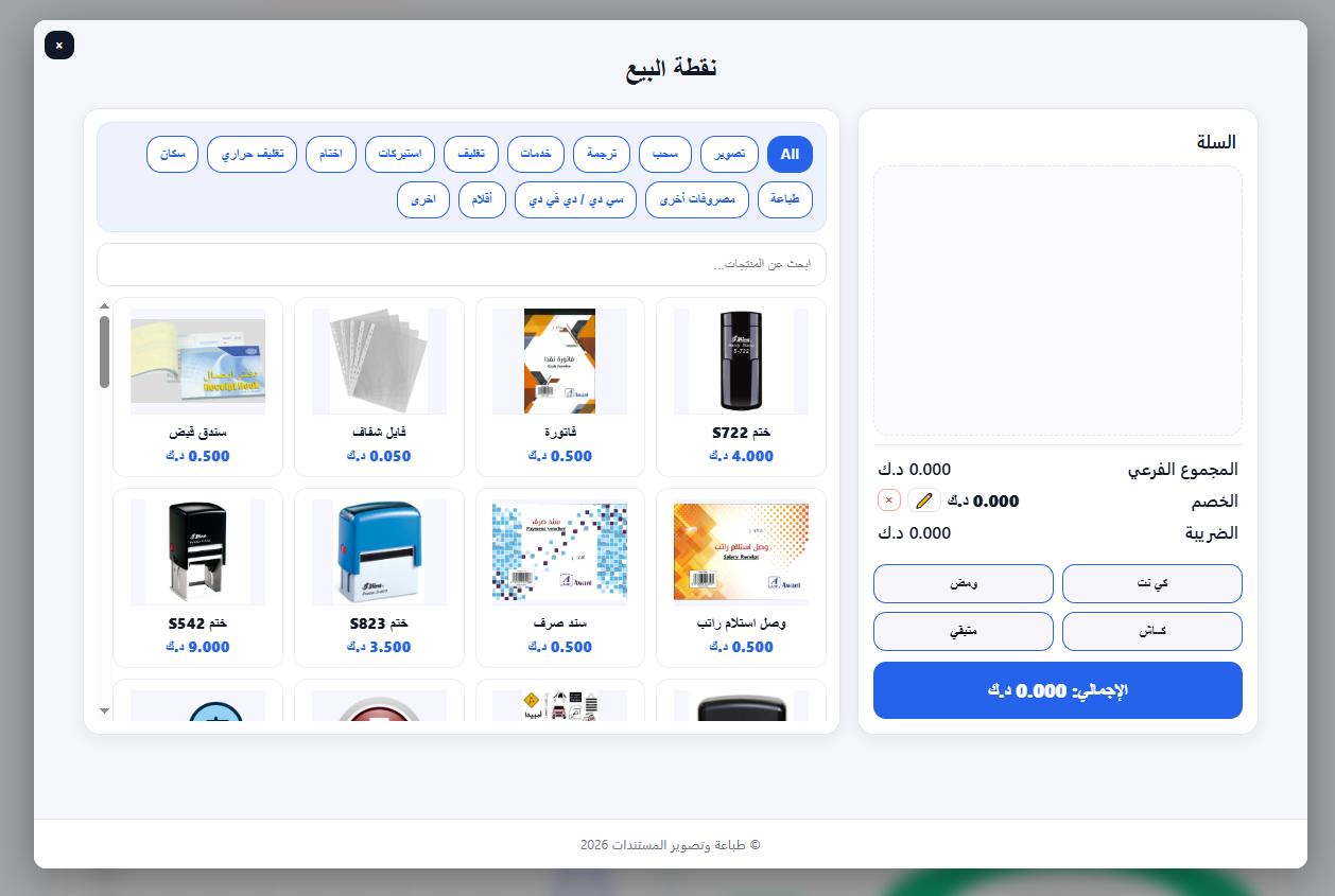 نقطة بيع لأكثر من نشاط