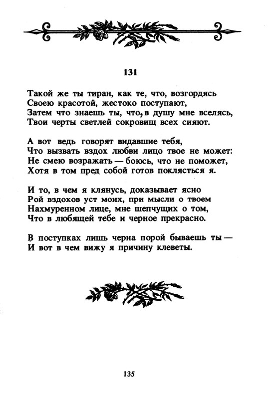 Shekspir-Uilam-Sonety-1996-page-0137