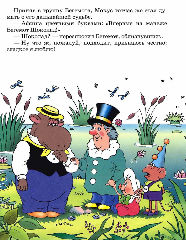 Шульжик. Неуловимый Фунтик_page-0050