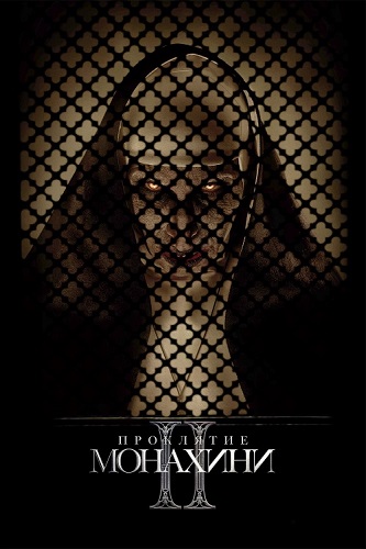Изображение для Проклятие монахини 2 / The Nun II (2023) BDRip 1080p | Лицензия (кликните для просмотра полного изображения)