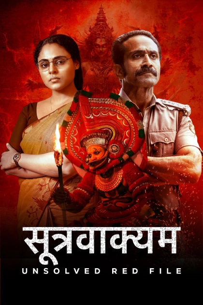 Soothravakyam (2025) Dual Audio [Hindi ORG-Malayalam] LGP WEB-DL H264 AAC 1080p 720p 480p ESub
