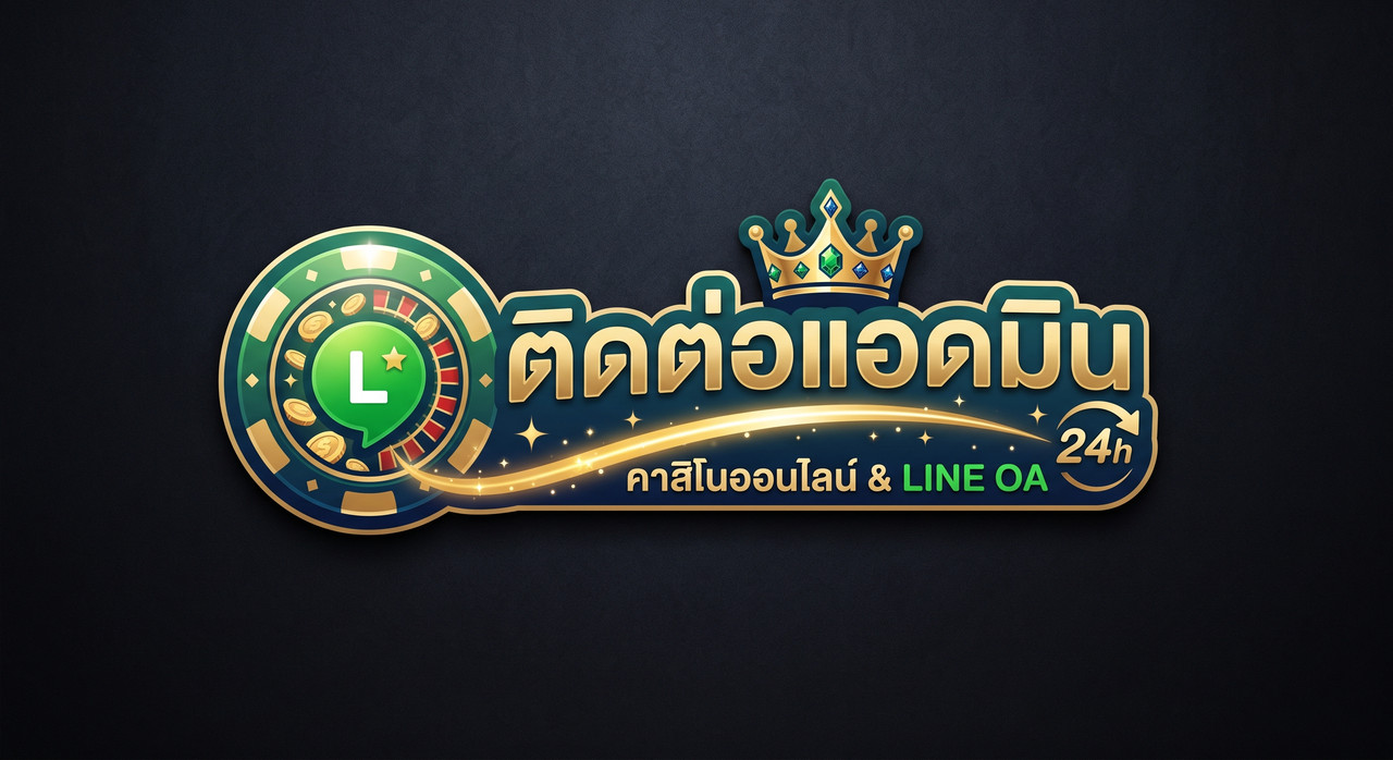 ติดต่อ