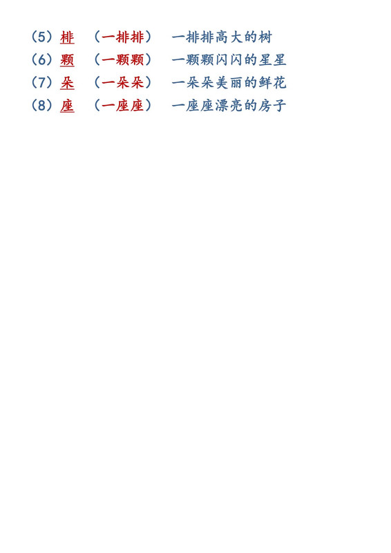 图片[8]-小红书超火的1-6年级上语文重点知识汇总-学霸库