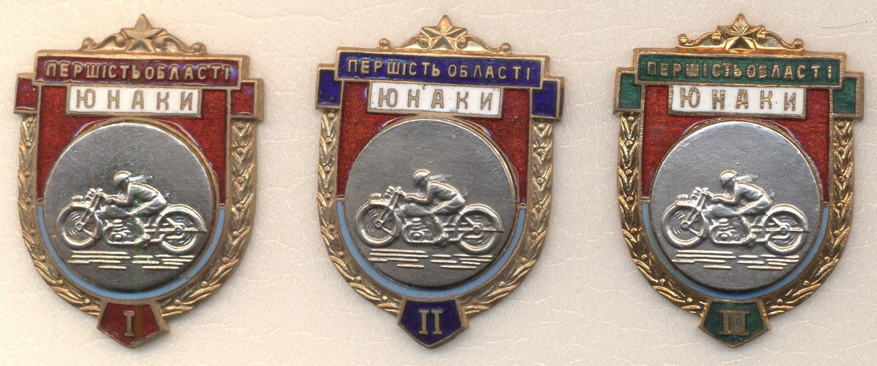 ПЕРВЕНСТВО ОБЛАСТИ УССР ЮНОШИ а