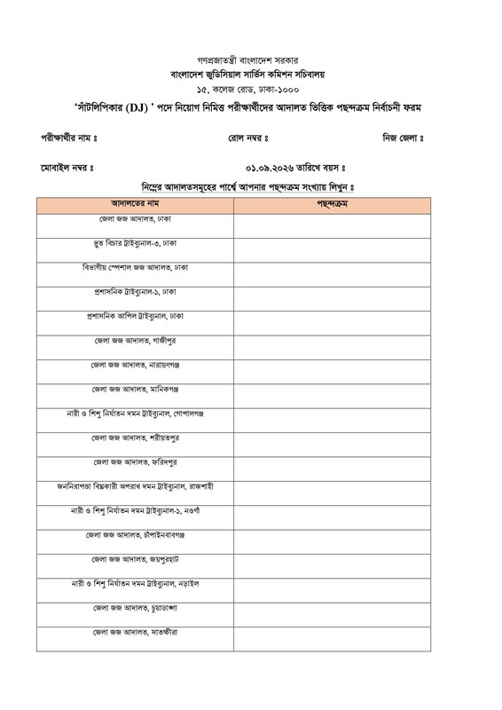 BJSCCR-Practical-Test-Result-2026-PDF-3