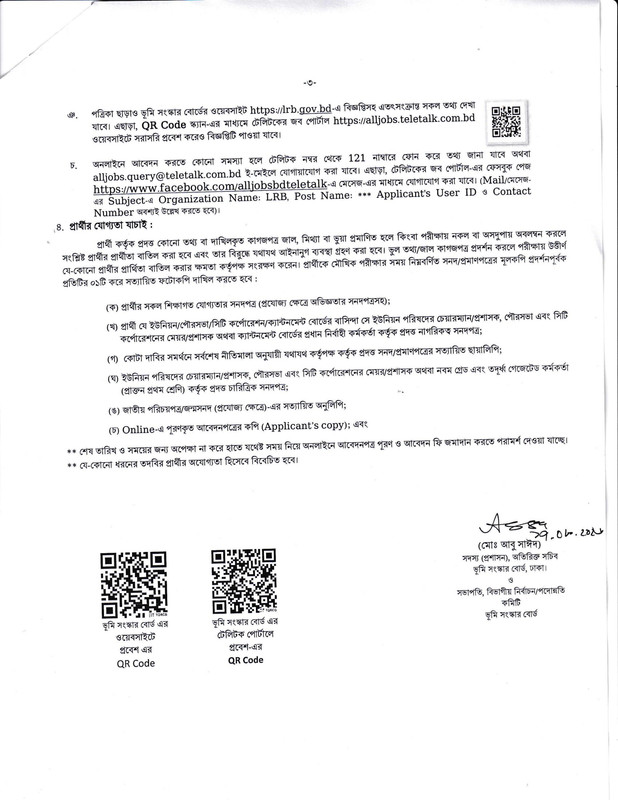 LRB-Job-Circular-2026-PDF-3