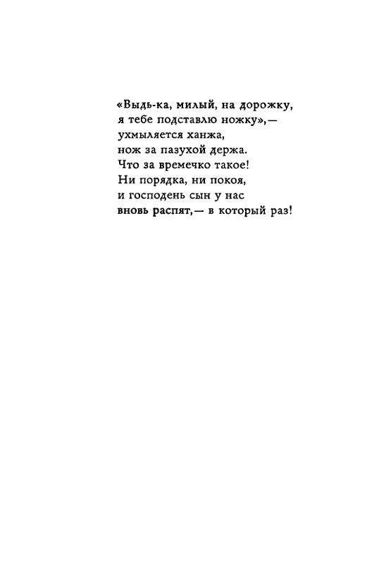Lirika-vagantov-v-perevodah-Lva-Ginzburga-page-0172