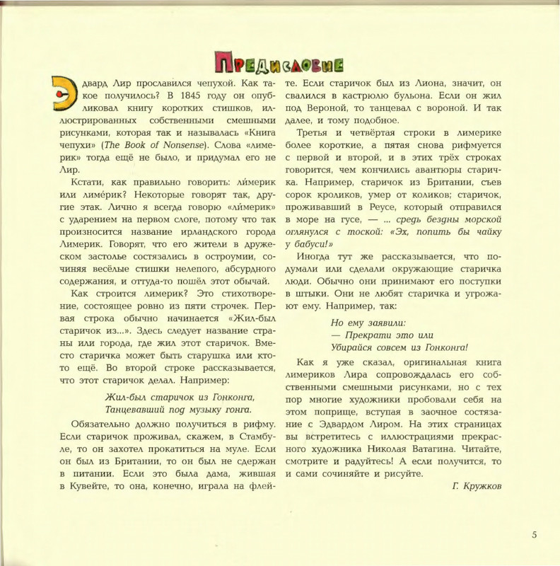 Lir-Edvard-Limeriki-page-0010