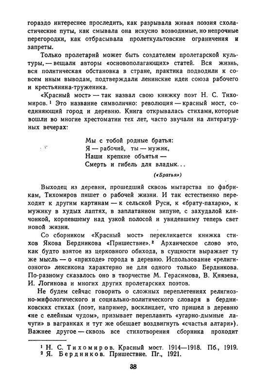 proletarskie-poety-pervykh-let-sovetskoj-epokhi-1959-page-0039