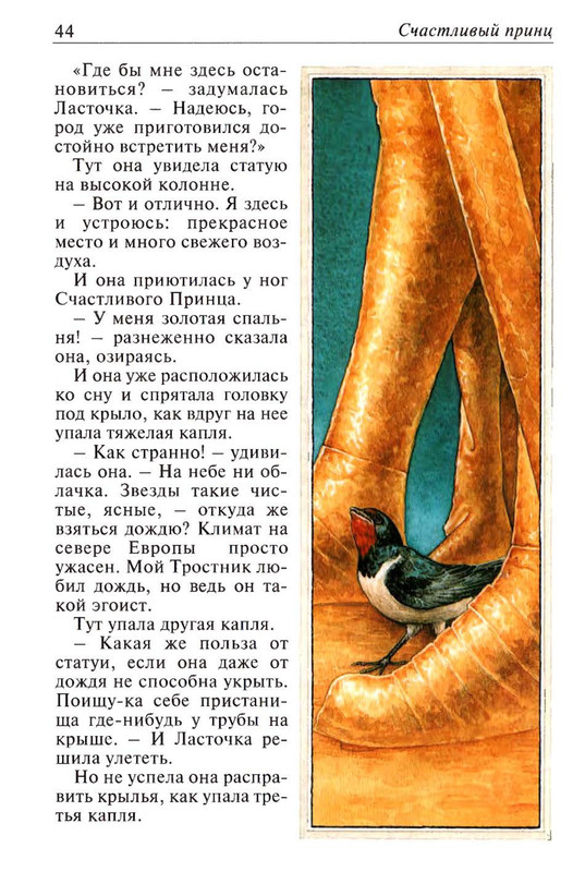 Uajld-Oskar-Skazki-1997-page-0045