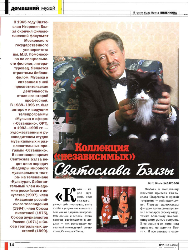 Друг кошек 2005-06-13