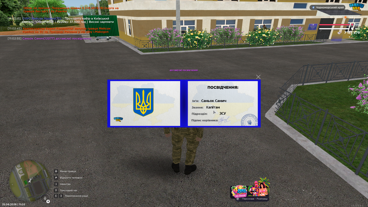 Знімок екрана 2026 08 25 110313