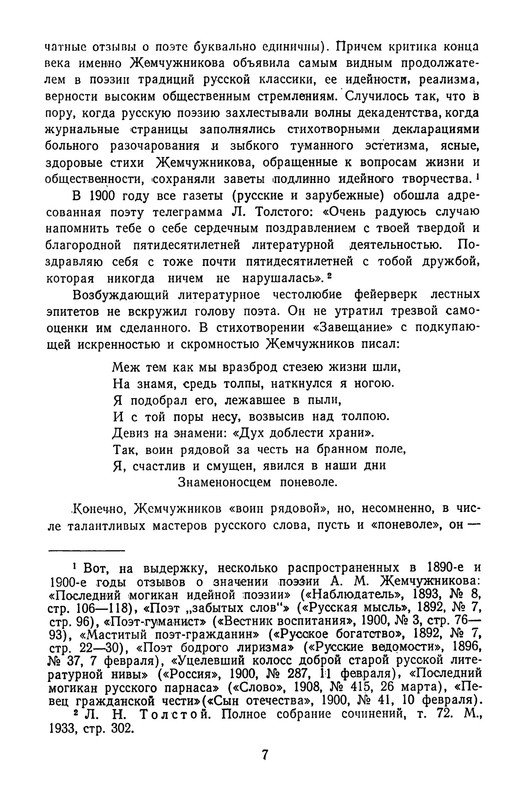 zhemchuzhnikov-izbrannye-proizvedeniya-1963-ocr-pdf-io-09