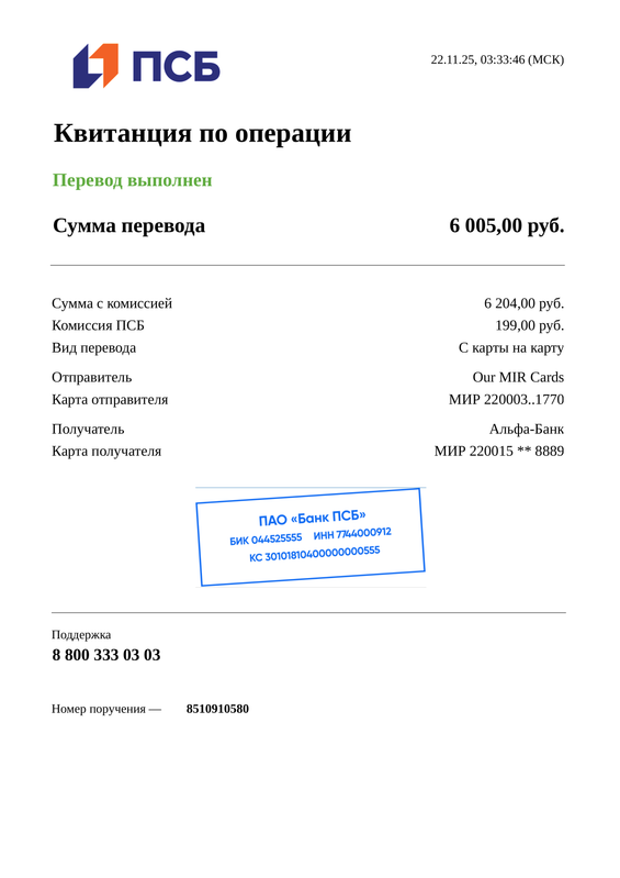 Квитанция по операции (31)