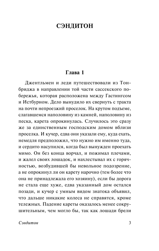Сэндитон содержание. Сэндитон содержание