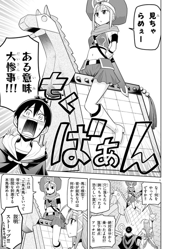 Kenja Chan Wa Satottenai!Vol2-3